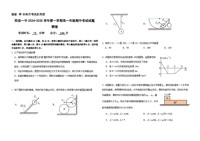 山西省阳泉市第一中学校2024-2025学年高一上学期11月期中物理试题01