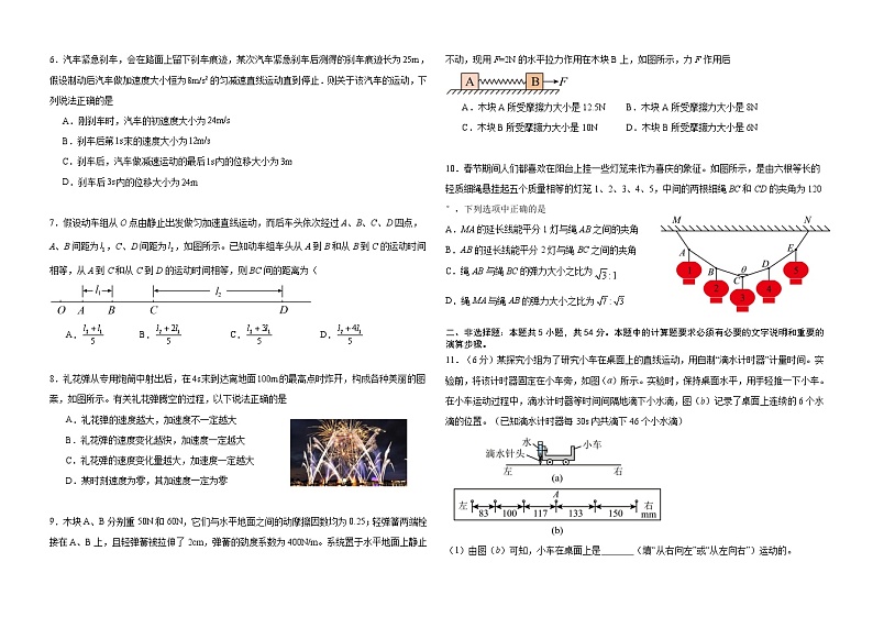 山西省阳泉市第一中学校2024-2025学年高一上学期11月期中物理试题02