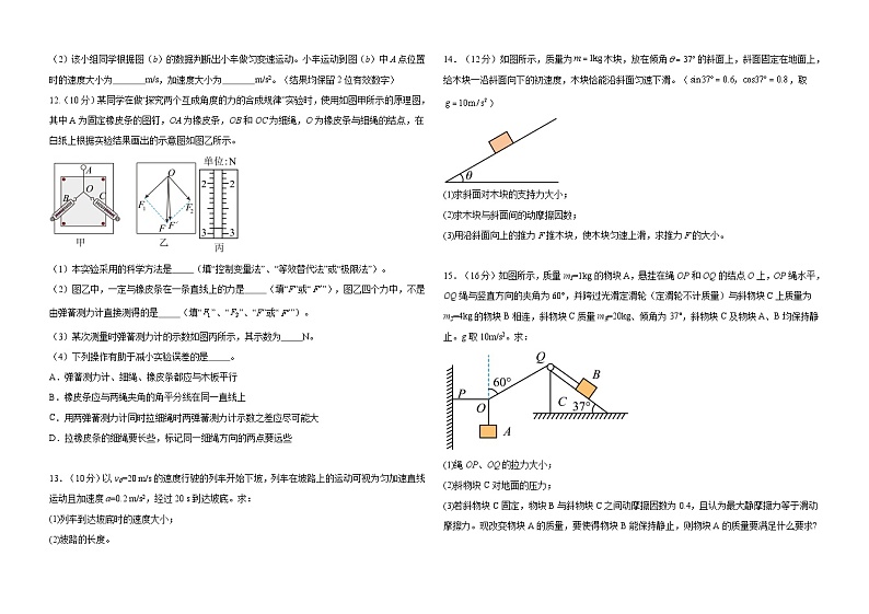 山西省阳泉市第一中学校2024-2025学年高一上学期11月期中物理试题03