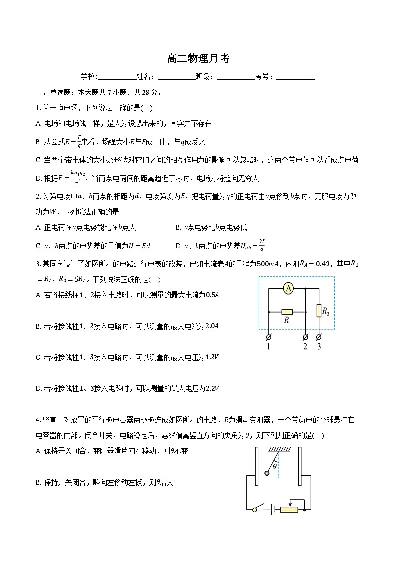 贵州省遵义市仁怀市第四中学2024-2025学年高二上学期10月检测物理试题第1页