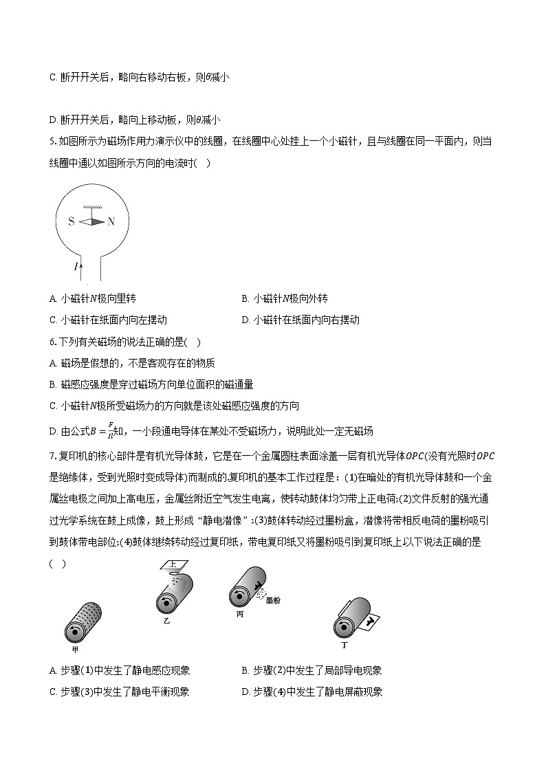 贵州省遵义市仁怀市第四中学2024-2025学年高二上学期10月检测物理试题第2页