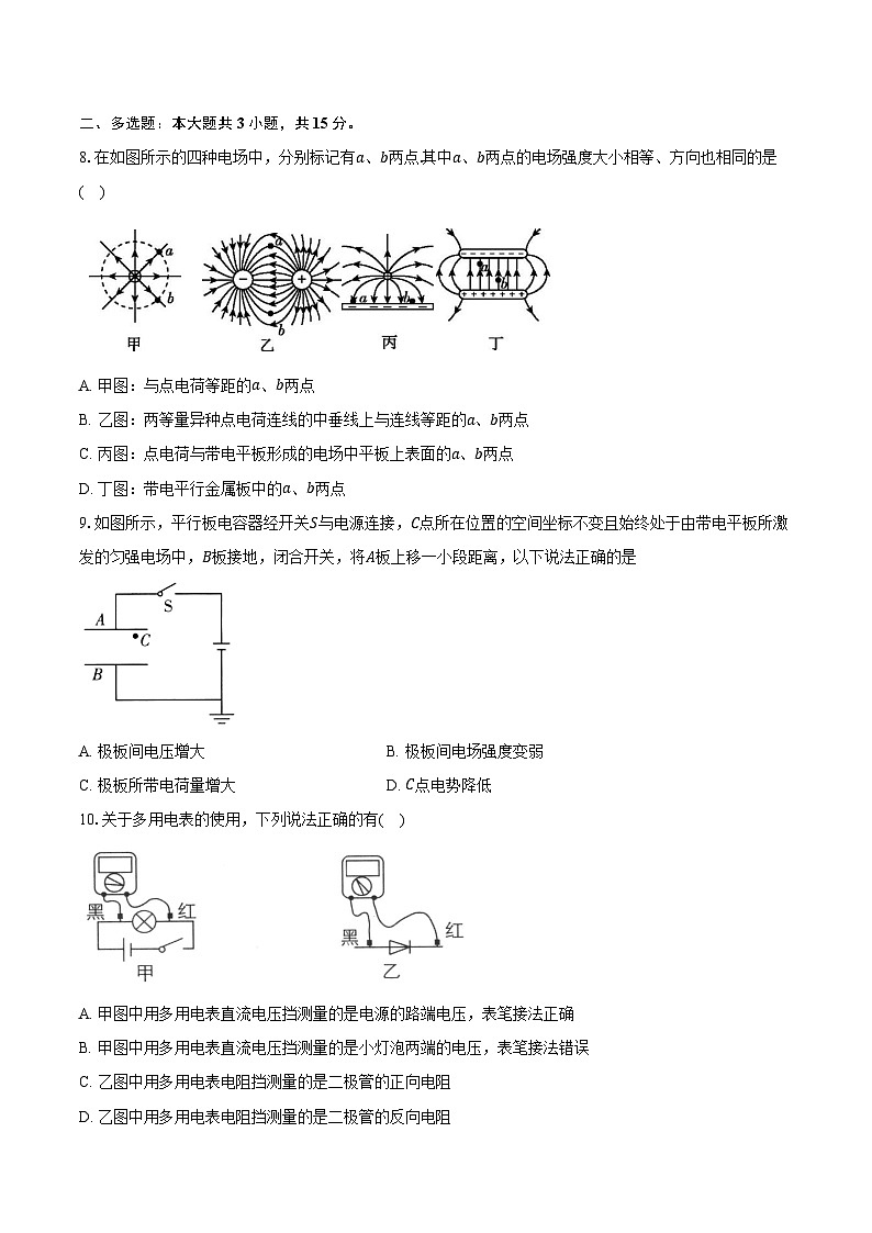 贵州省遵义市仁怀市第四中学2024-2025学年高二上学期10月检测物理试题第3页