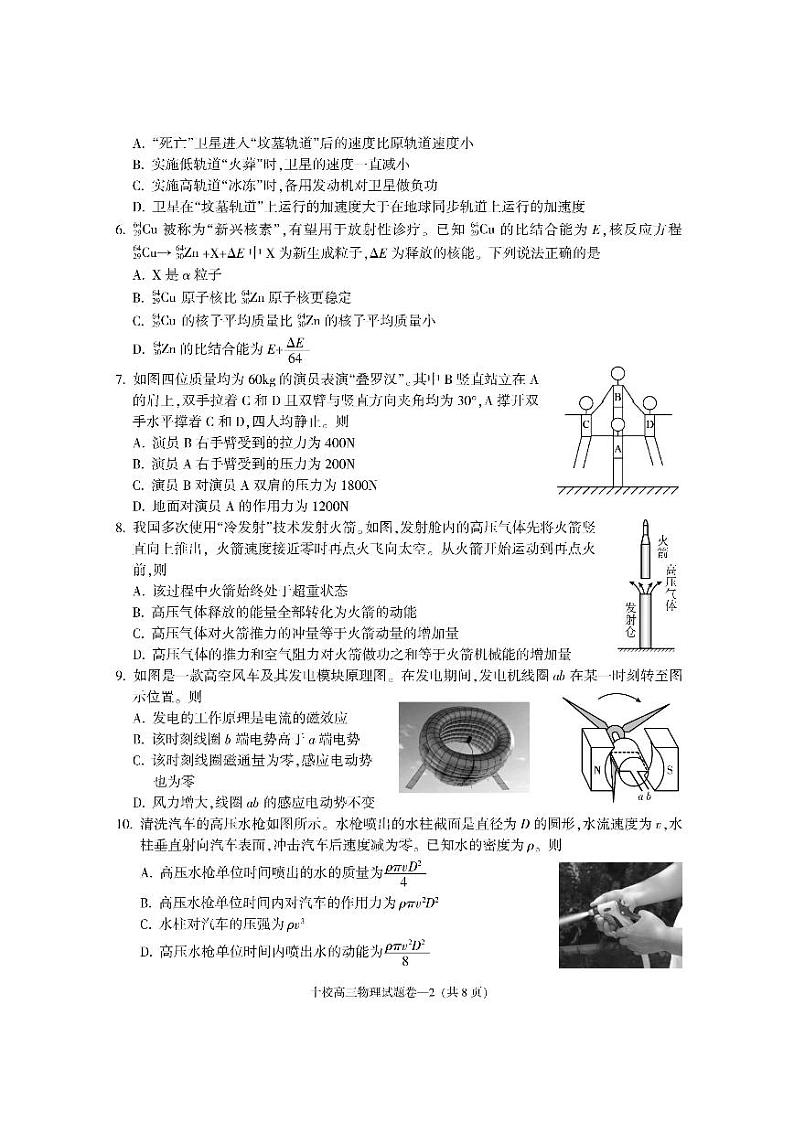 【精品解析】浙江省金华十校2025届高三模拟考试（一模）物理试卷+答案解析第2页