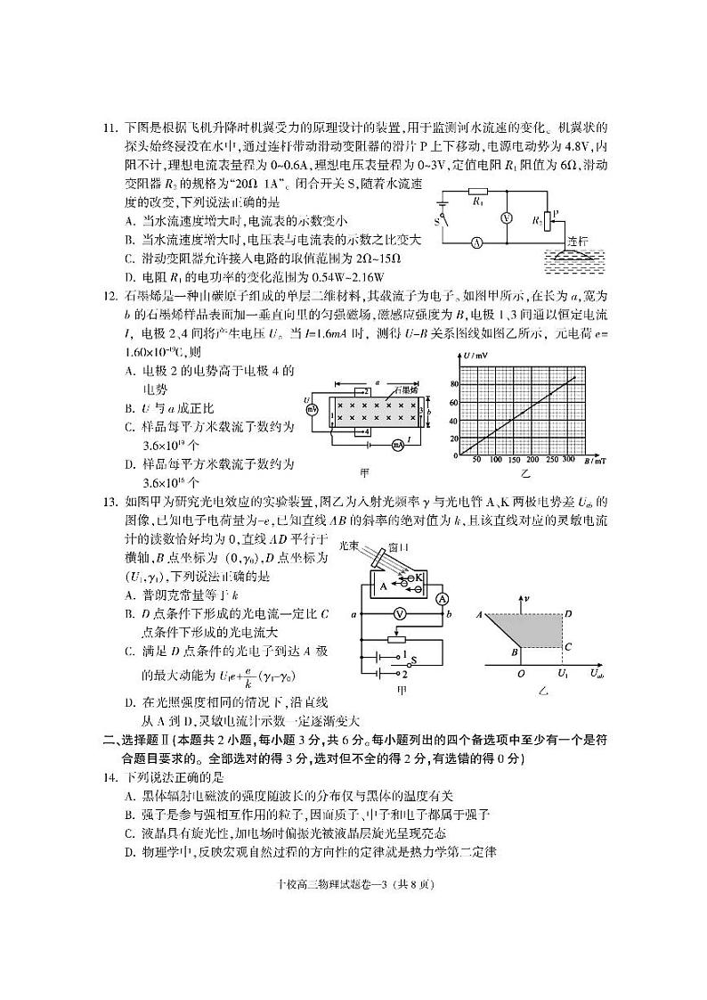 【精品解析】浙江省金华十校2025届高三模拟考试（一模）物理试卷+答案解析第3页