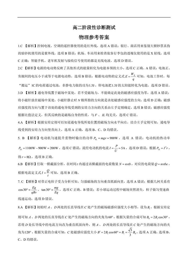 物理解析183B第1页