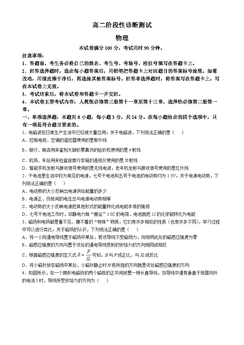山东省多校2024-2025学年高二上学期期中联考物理试题第1页