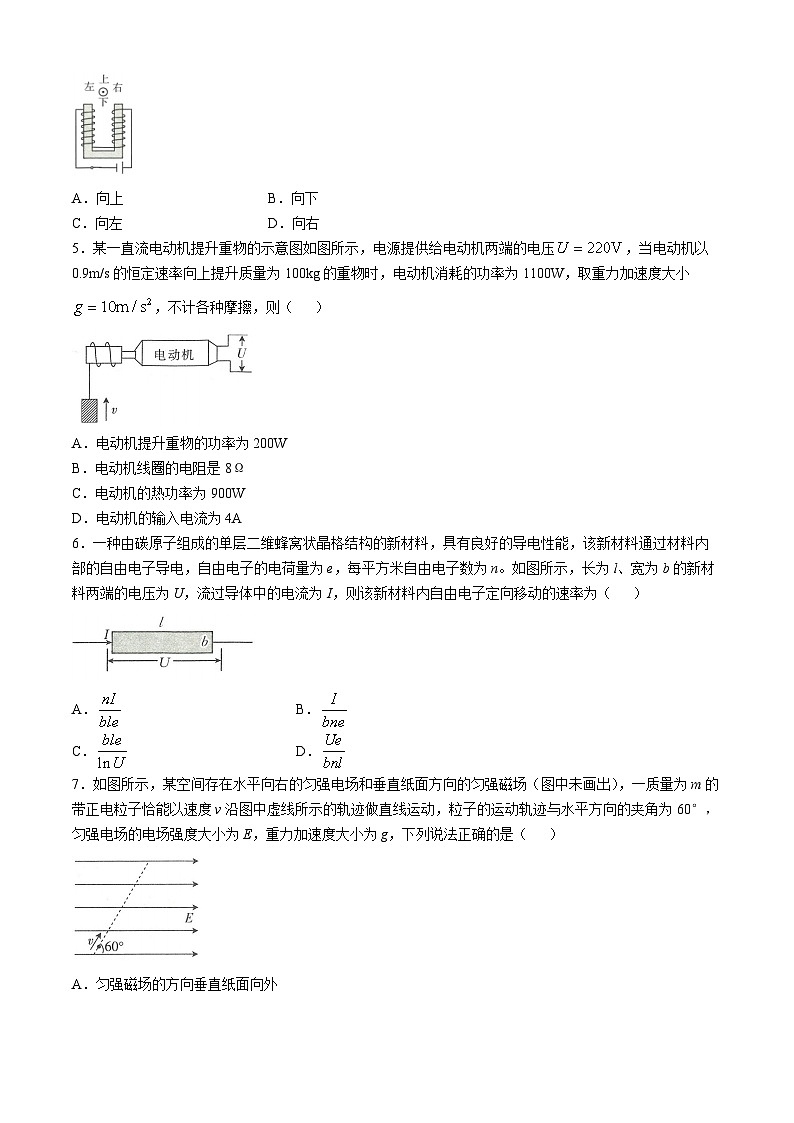 山东省多校2024-2025学年高二上学期期中联考物理试题第2页