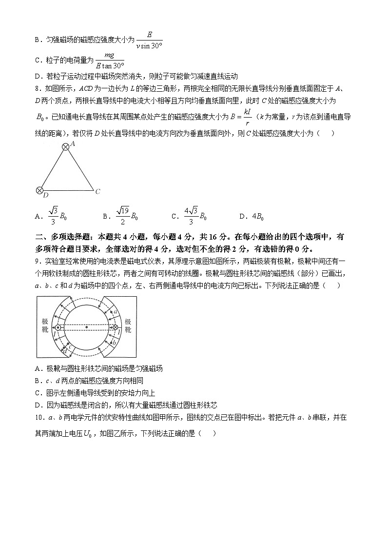 山东省多校2024-2025学年高二上学期期中联考物理试题第3页
