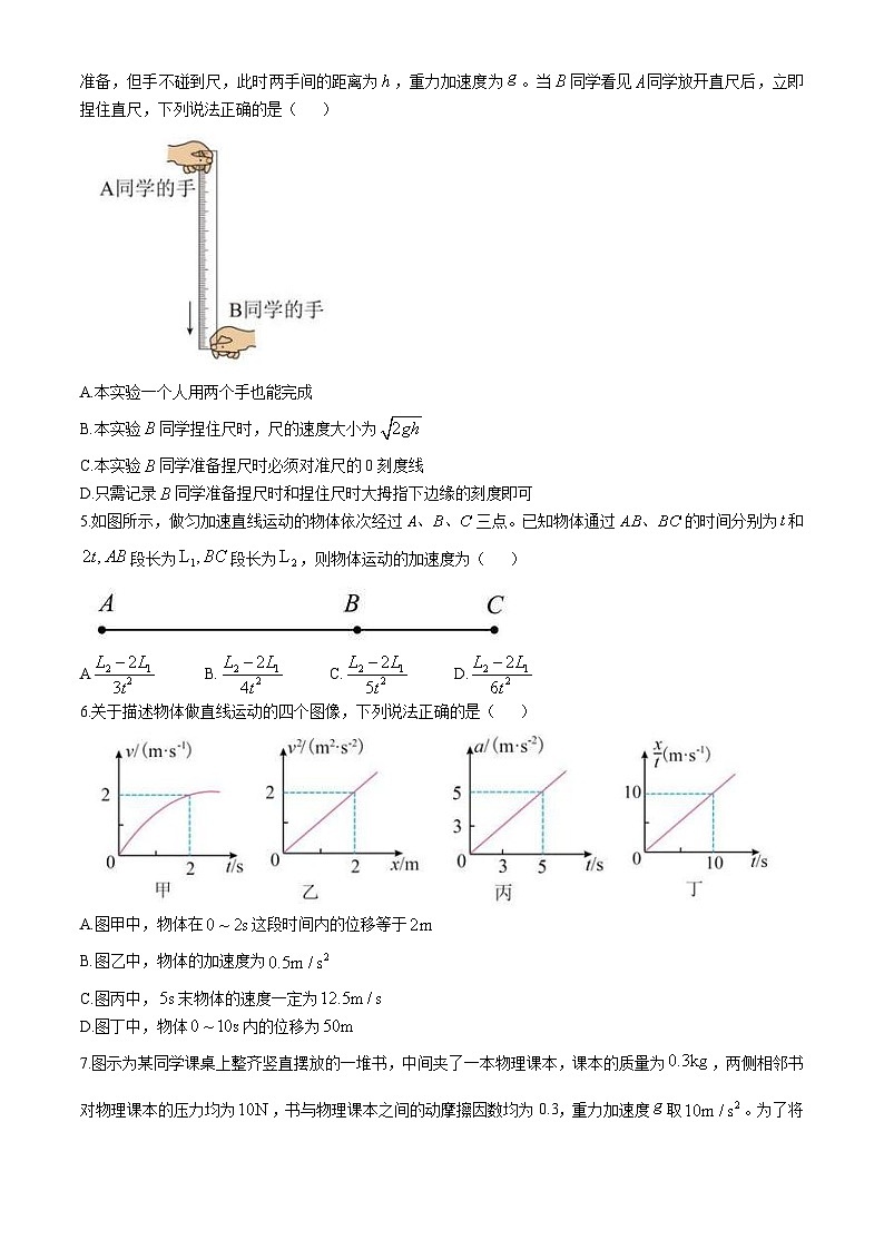 山东省新泰市第一中学北校2024-2025学年高一上学期11月期中考试物理试题第2页