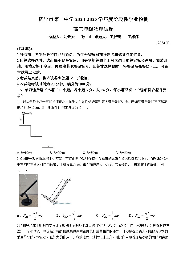 山东省济宁市第一中学2024-2025学年高三上学期11月期中物理试题第1页