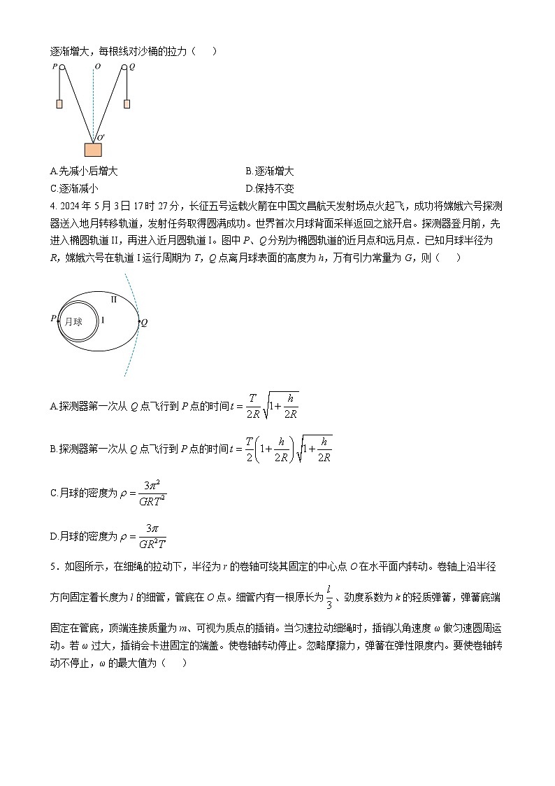 山东省济宁市第一中学2024-2025学年高三上学期11月期中物理试题第2页