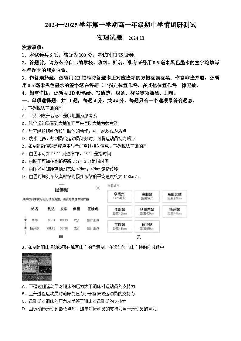 江苏省扬州市高邮市2024-2025学年高一上学期11月期中物理试题第1页