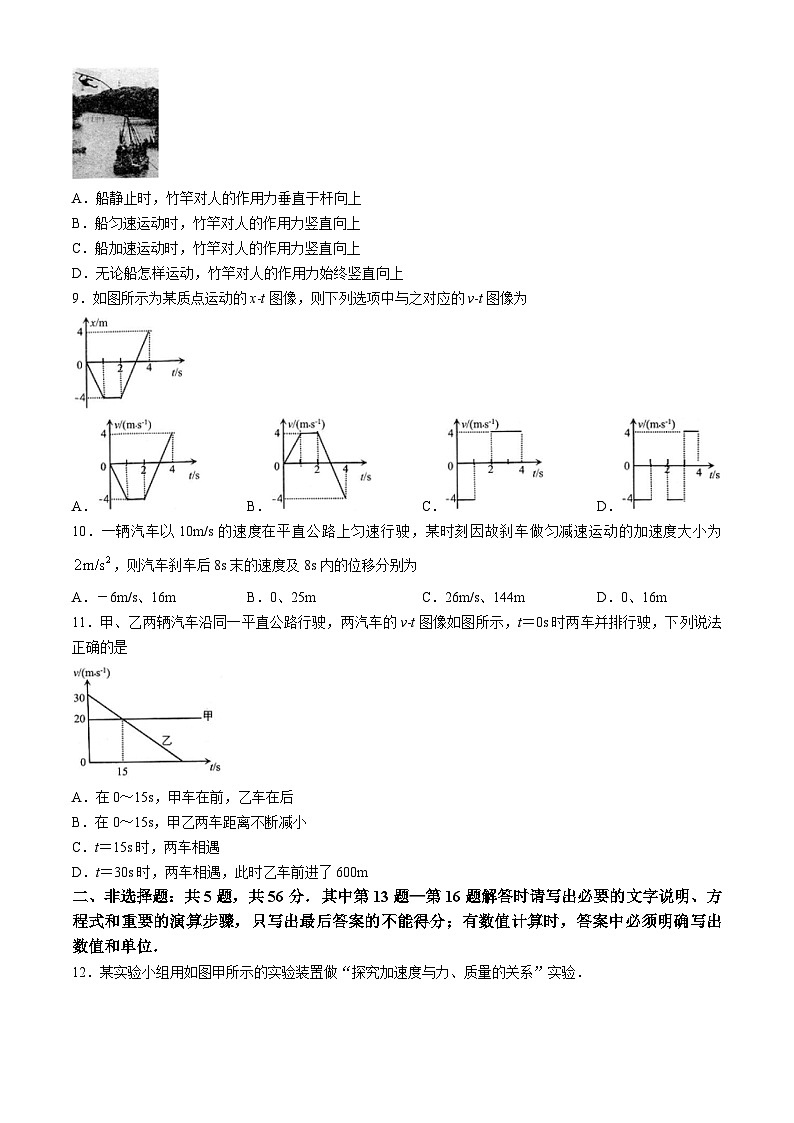 江苏省扬州市高邮市2024-2025学年高一上学期11月期中物理试题第3页