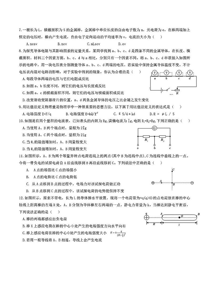 北京市北京大学附属中学石景山学校2024-2025学年高二上学期期中质量监测物理试题（A层）第2页