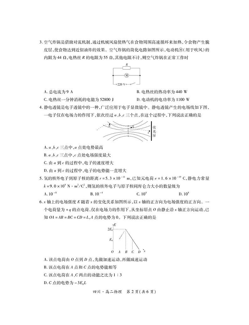 四川省2024-2025学年高二上学期期中调研测试物理试题第2页