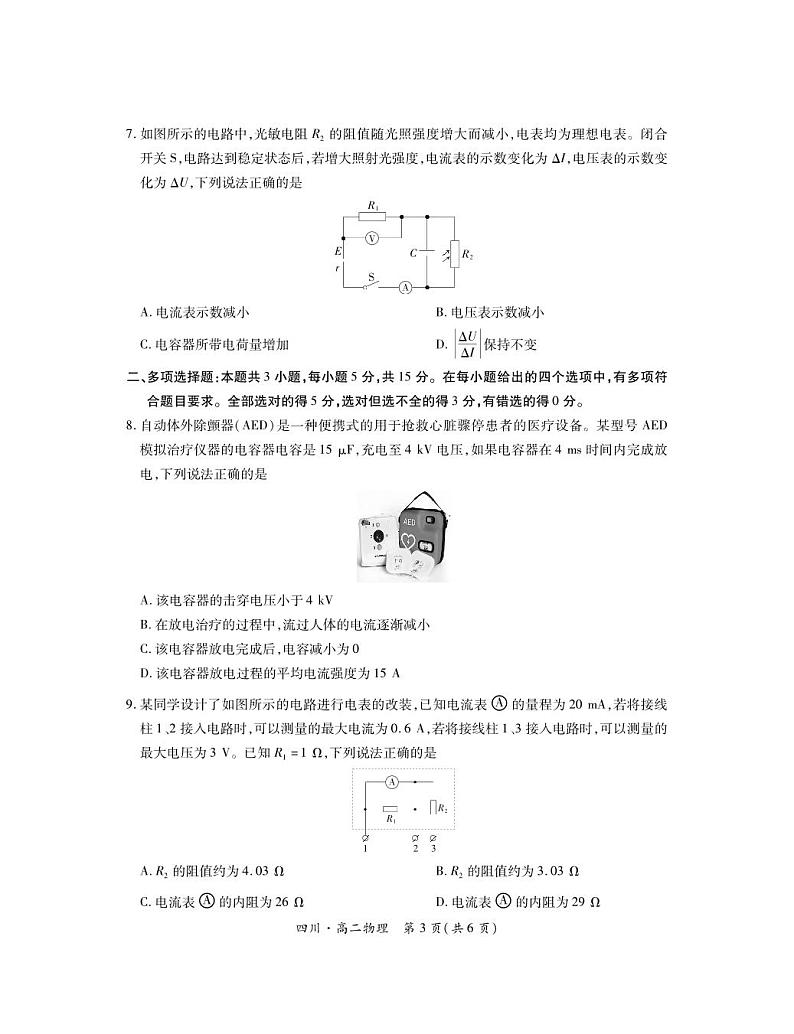 四川省2024-2025学年高二上学期期中调研测试物理试题第3页