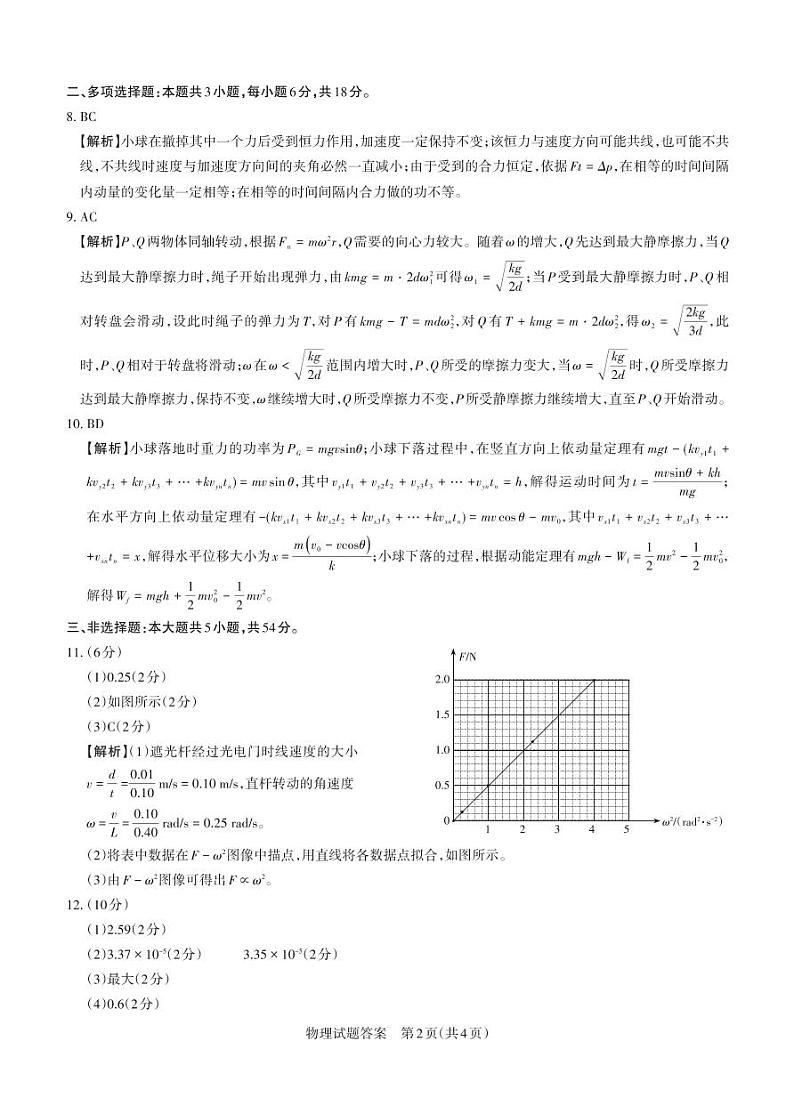 2024-2025学年高三备考核心模拟中期考试答案与详解  物理第2页