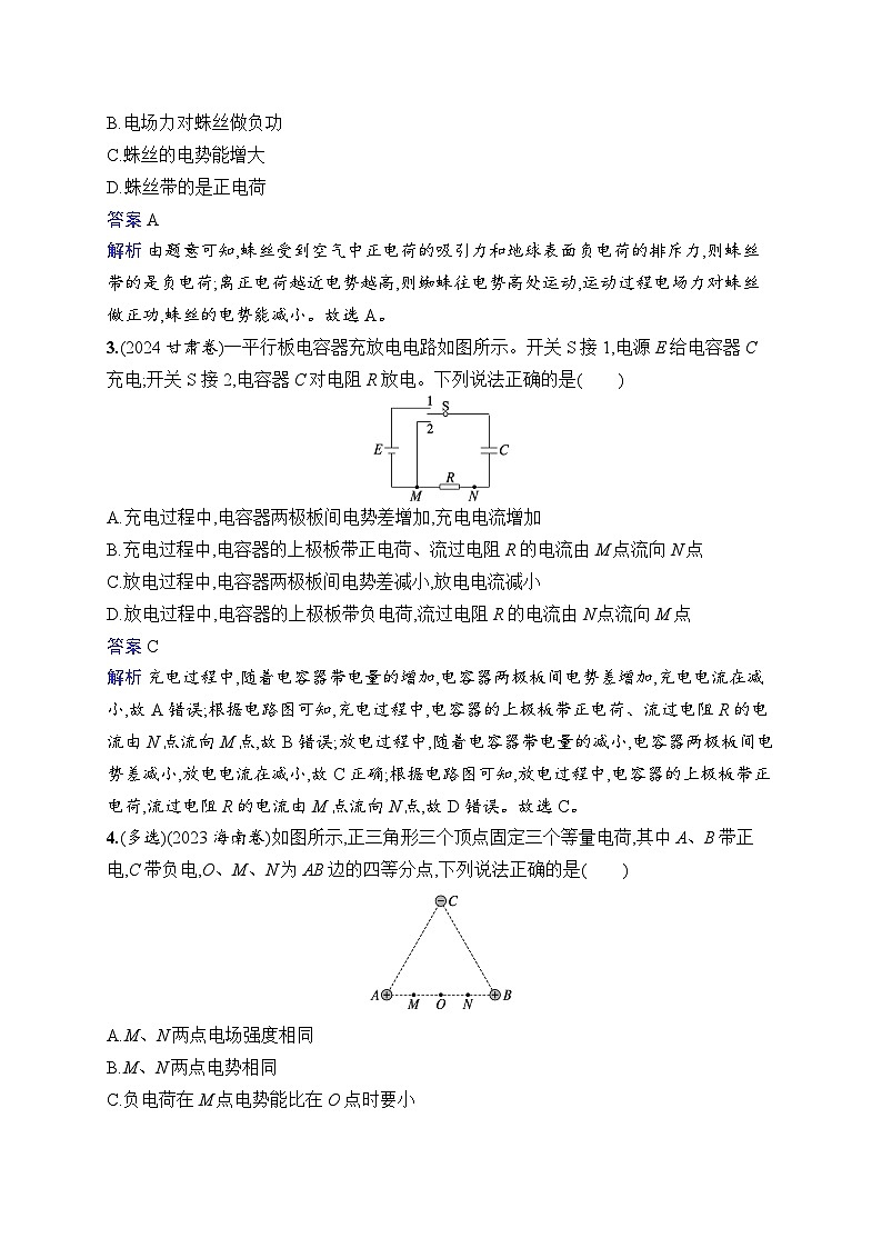 备战2025年高考二轮复习物理（山东专版）专题分层突破练7 电场 带电粒子在电场中的运动第2页