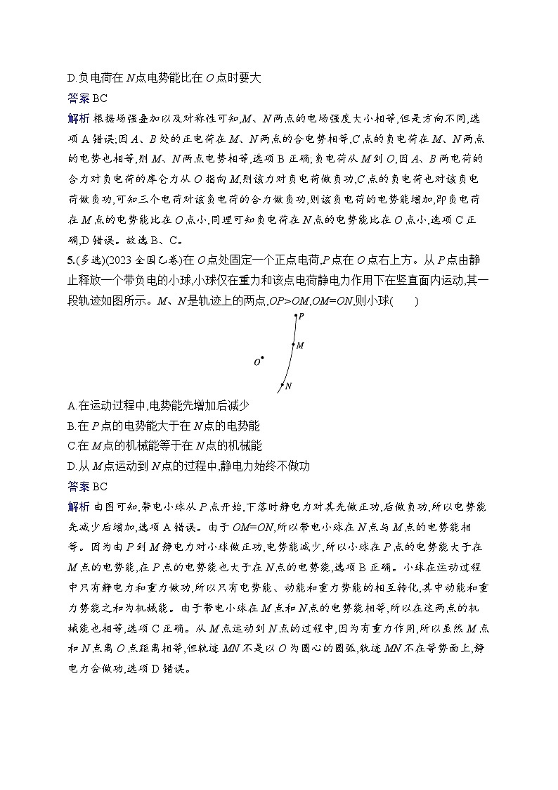 备战2025年高考二轮复习物理（山东专版）专题分层突破练7 电场 带电粒子在电场中的运动第3页
