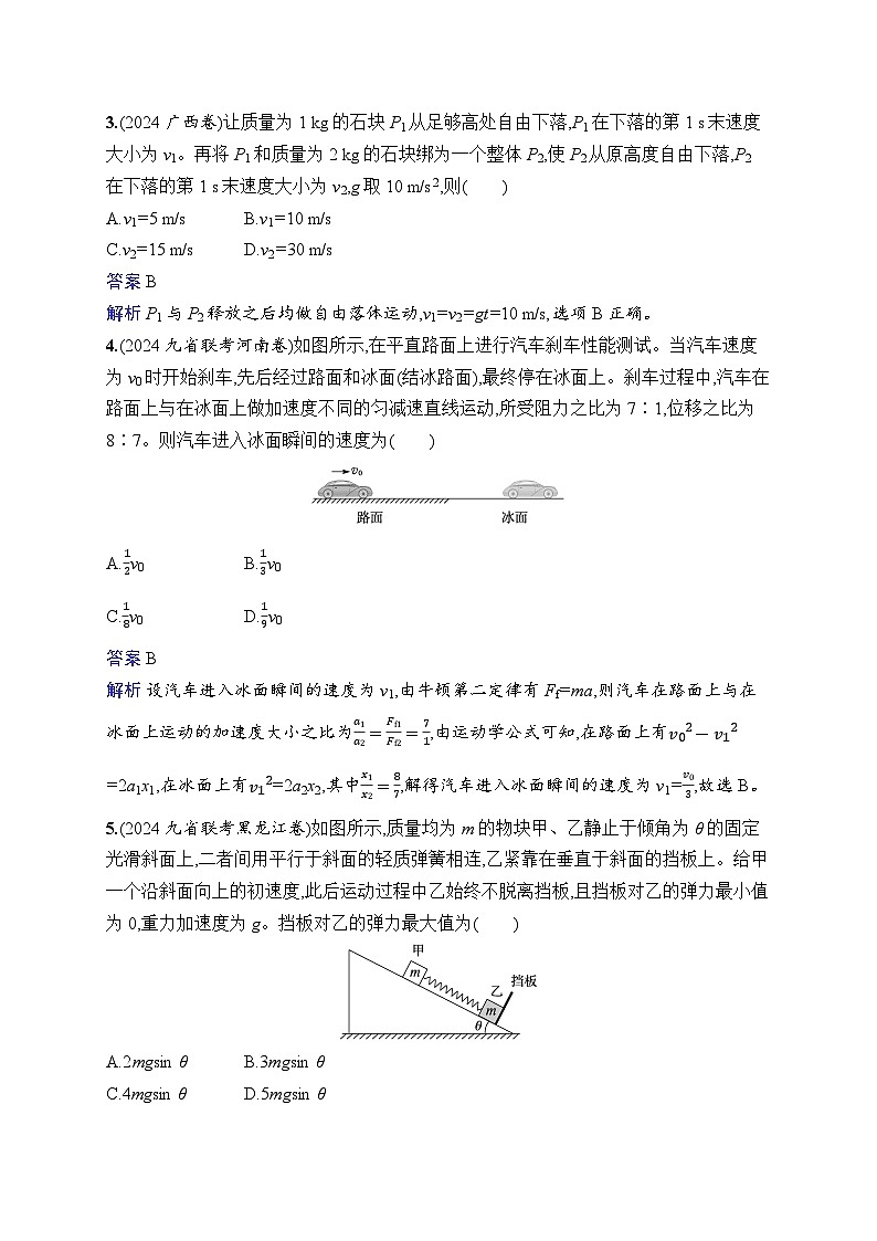 备战2025年高考二轮复习物理（山东专版）专题分层突破练2 力与直线运动（Word版附解析）第2页