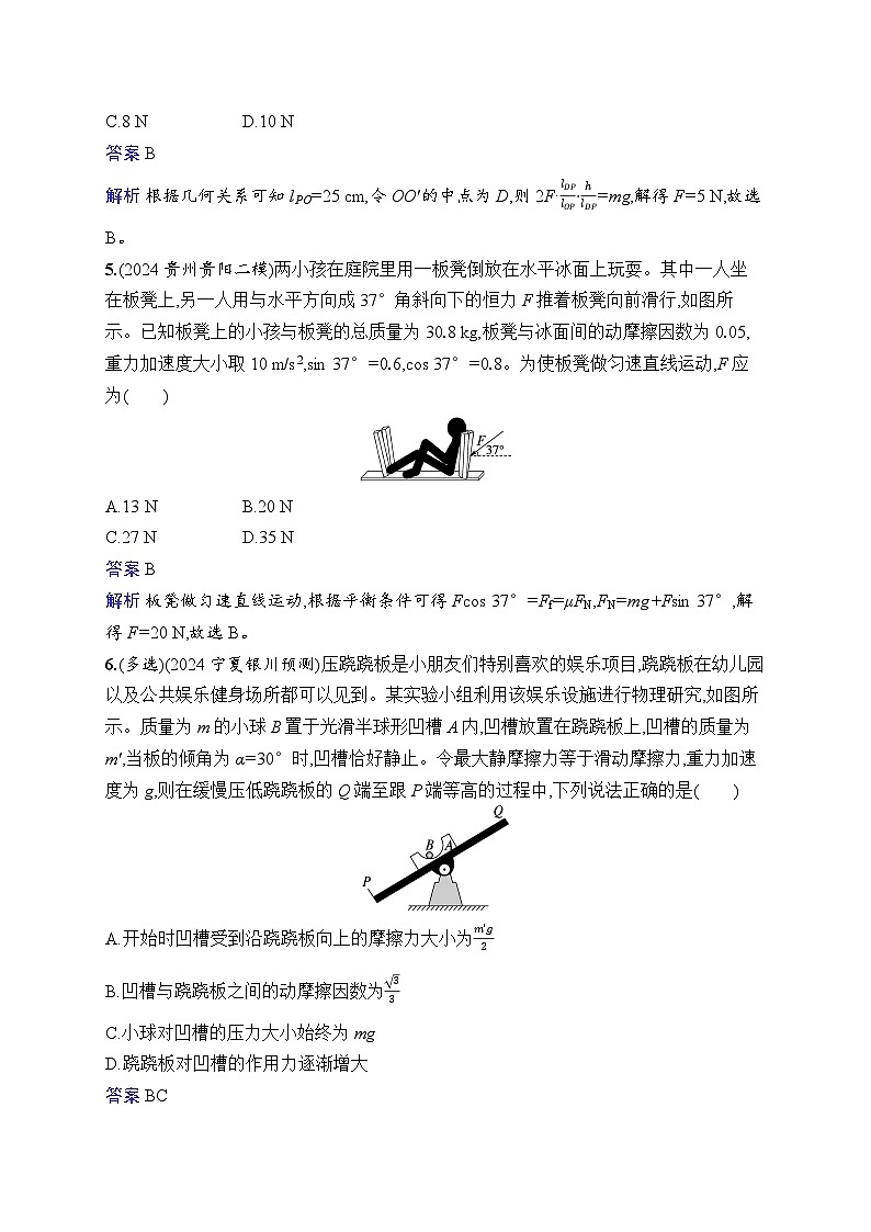 备战2025年高考二轮复习物理（山东专版）专题分层突破练1 力与物体的平衡（Word版附解析）03