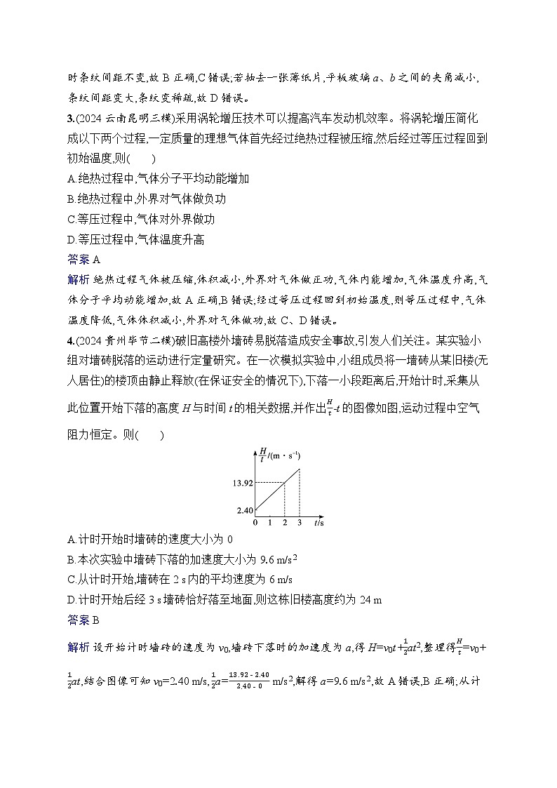 备战2025年高考二轮复习物理（山东专版）选择题专项练6（Word版附解析）第2页