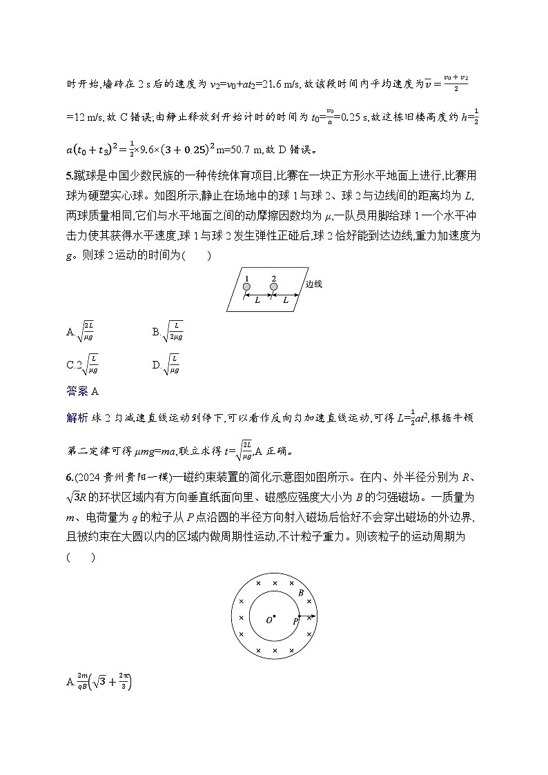 备战2025年高考二轮复习物理（山东专版）选择题专项练6（Word版附解析）第3页
