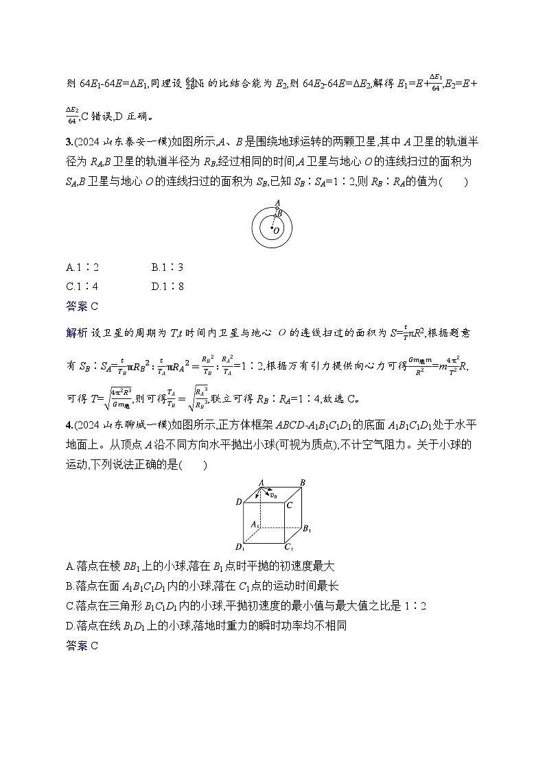 备战2025年高考二轮复习物理（山东专版）选择题专项练4（Word版附解析）02
