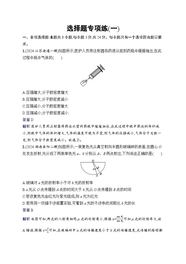 备战2025年高考二轮复习物理（山东专版）选择题专项练1（Word版附解析）第1页