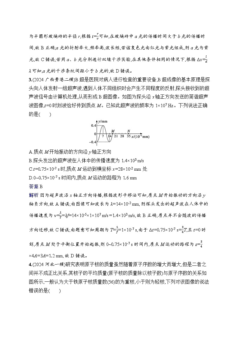 备战2025年高考二轮复习物理（山东专版）选择题专项练1（Word版附解析）第2页