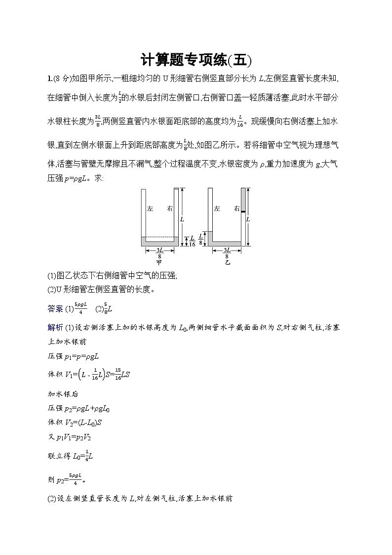 备战2025年高考二轮复习物理（山东专版）计算题专项练5（Word版附解析）01