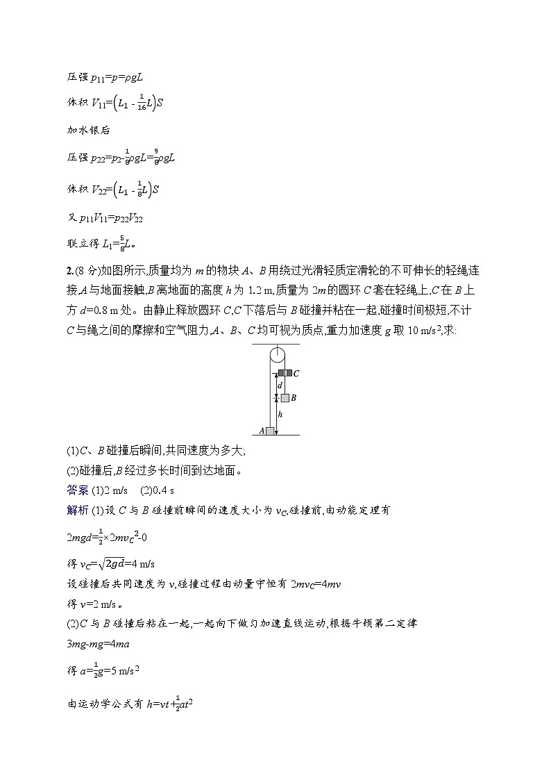 备战2025年高考二轮复习物理（山东专版）计算题专项练5（Word版附解析）02
