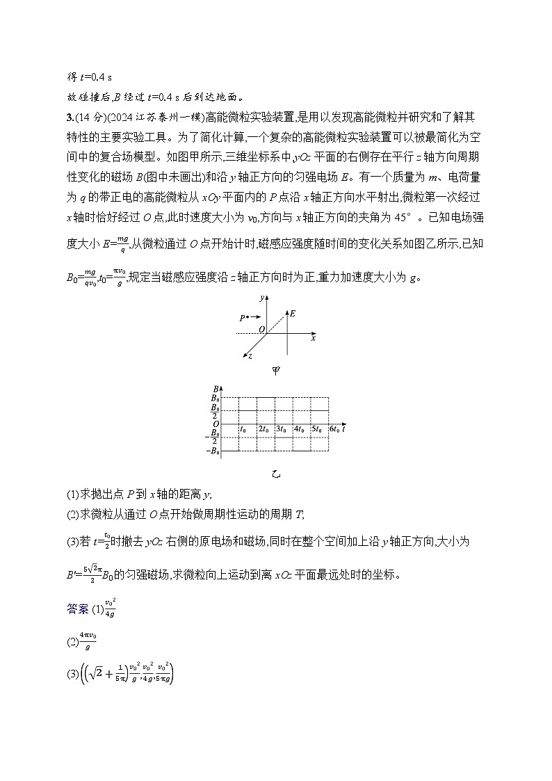 备战2025年高考二轮复习物理（山东专版）计算题专项练5（Word版附解析）03