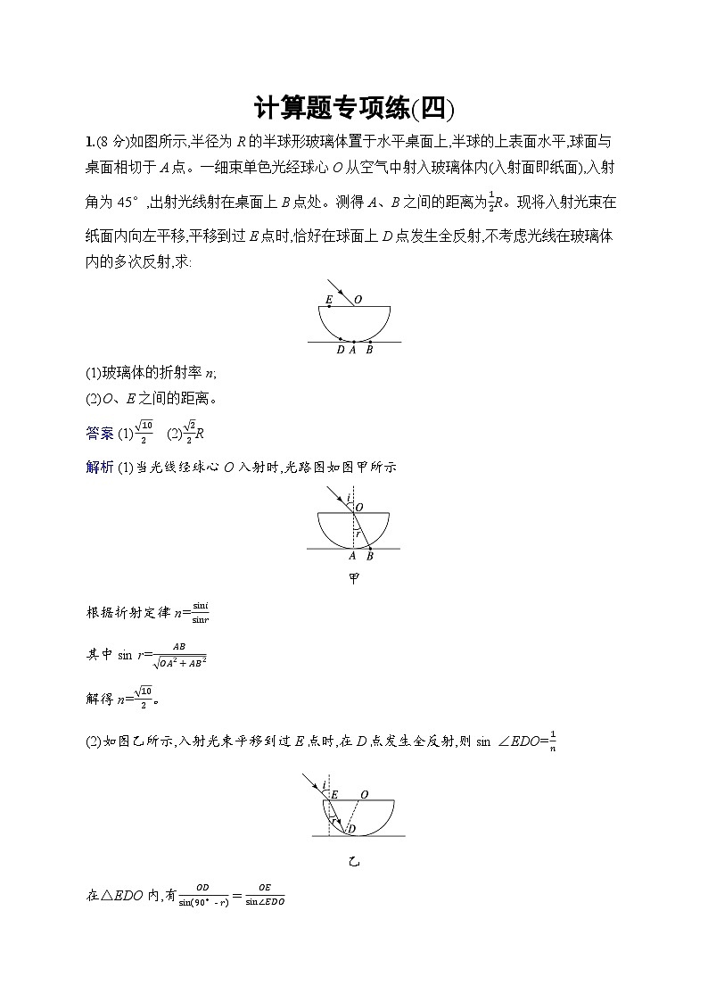 备战2025年高考二轮复习物理（山东专版）计算题专项练4（Word版附解析）第1页