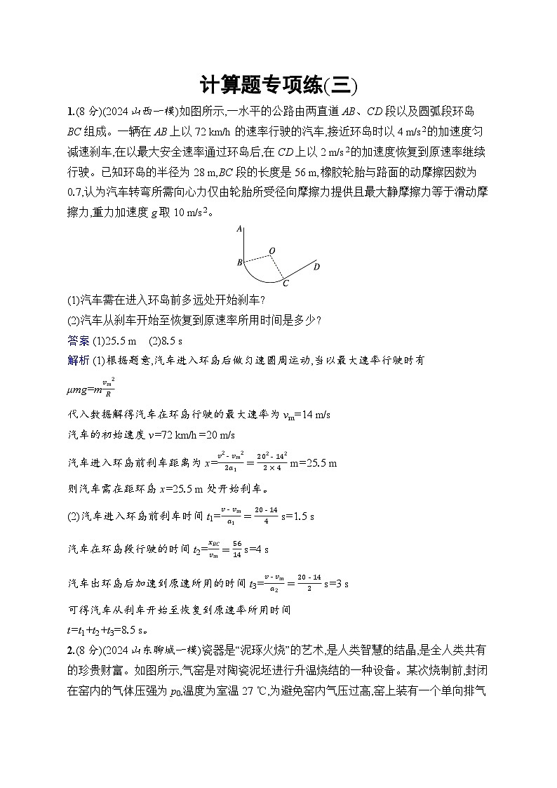 备战2025年高考二轮复习物理（山东专版）计算题专项练3（Word版附解析）01
