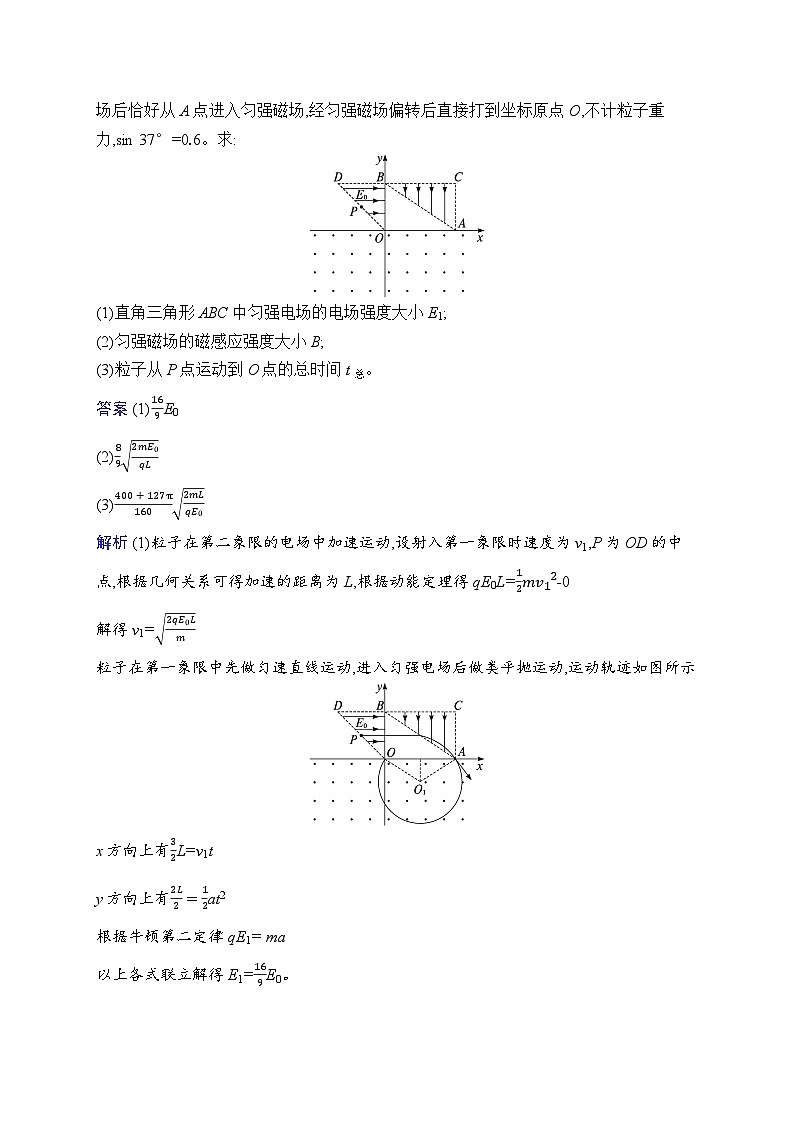 备战2025年高考二轮复习物理（山东专版）计算题专项练3（Word版附解析）03