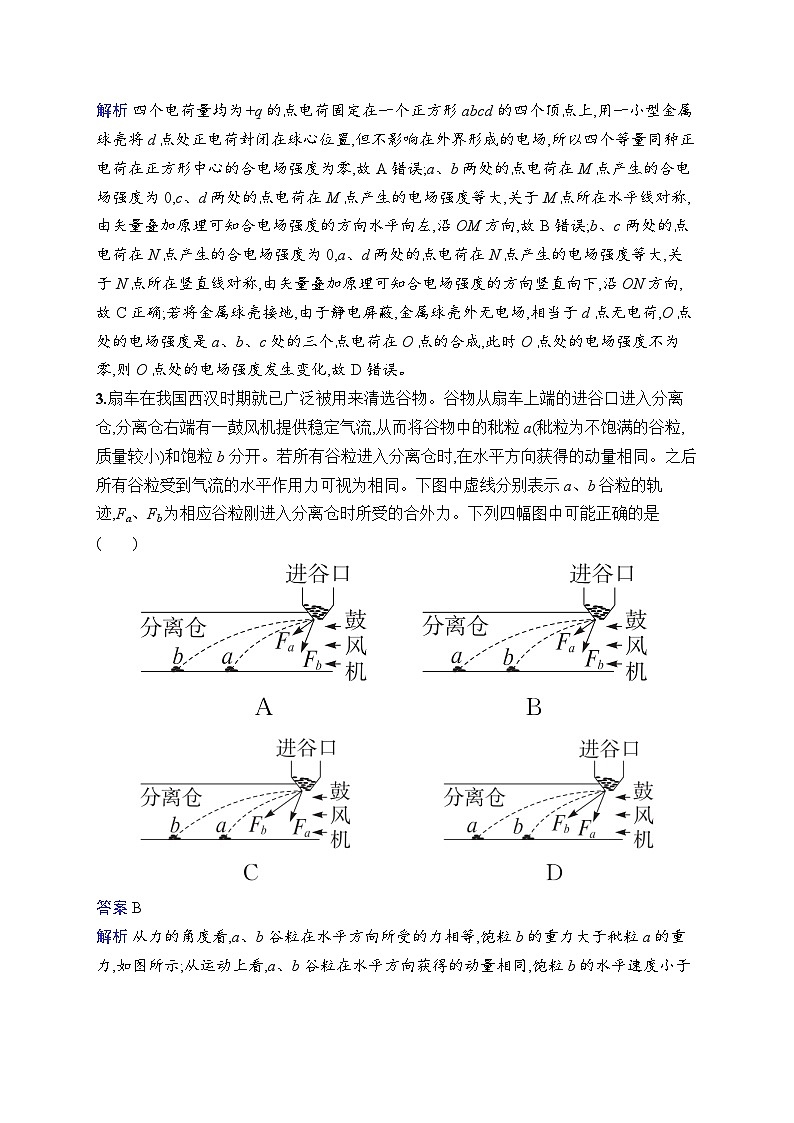 备战2025年高考二轮复习 物理（山东专版）考前热身练 基础题保分练2（Word版附解析）第2页