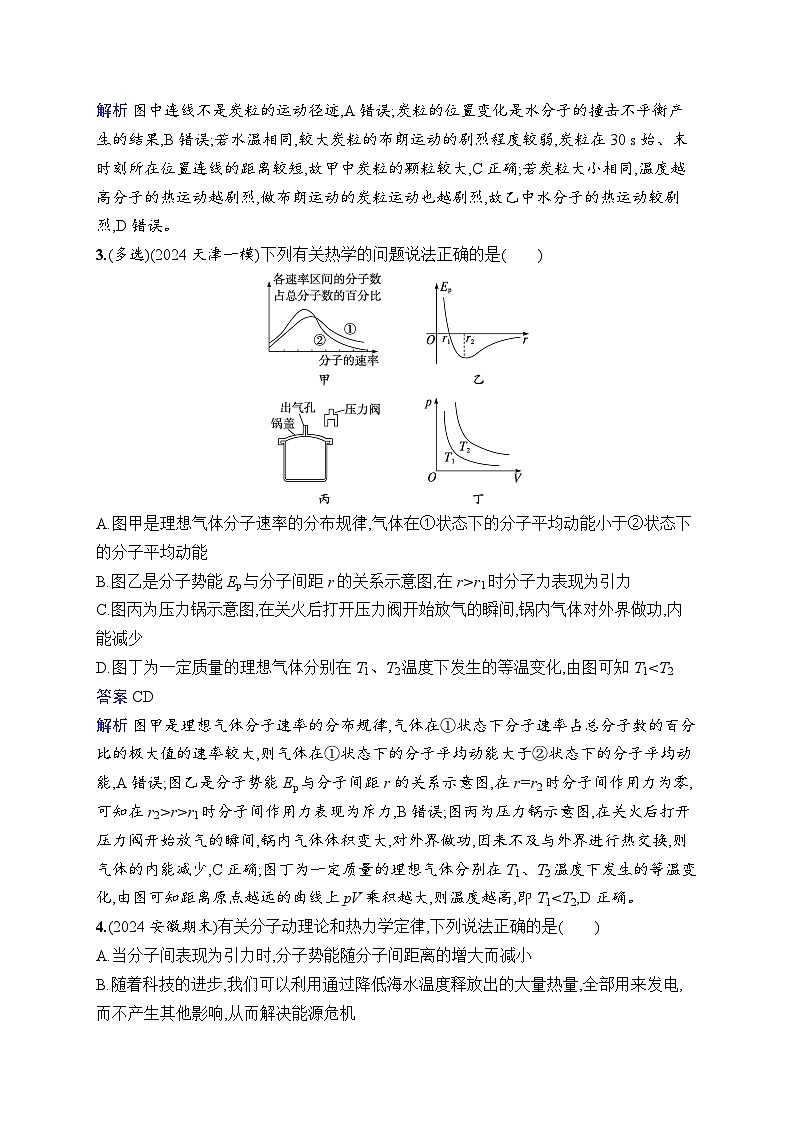 备战2025年高考二轮复习物理（湖南版）专题分层突破练14 热学（Word版附解析）第2页