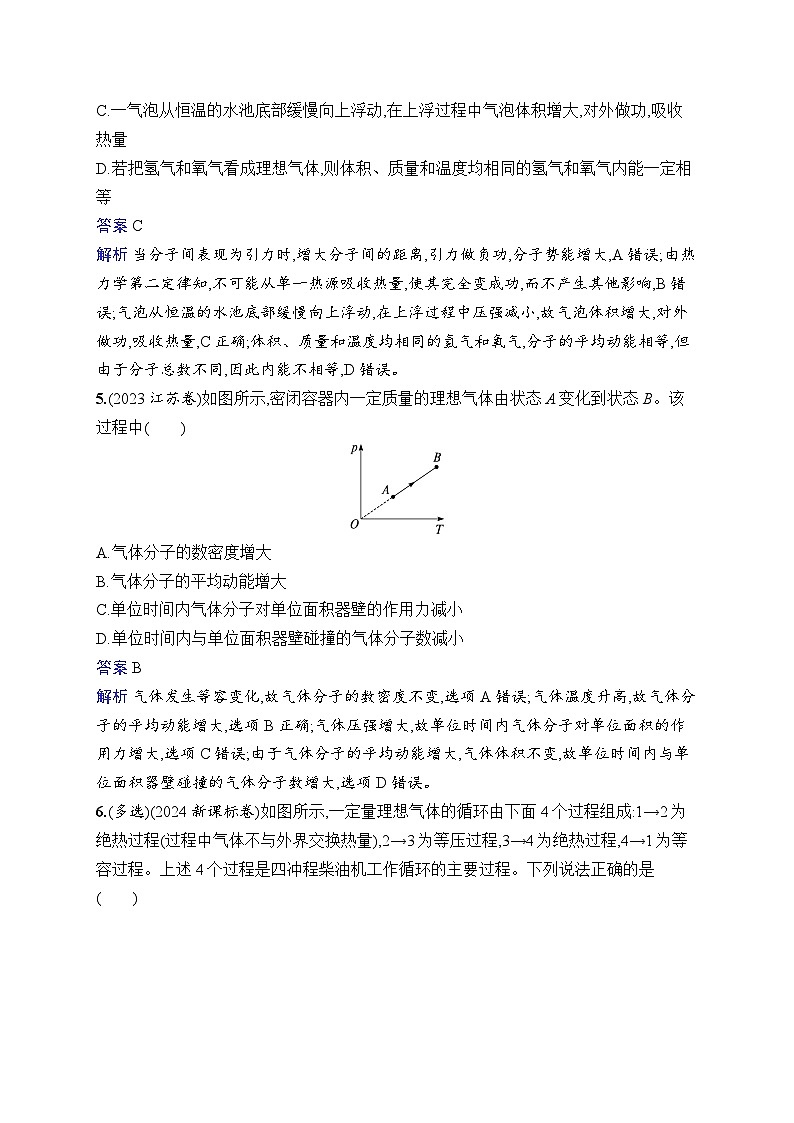 备战2025年高考二轮复习物理（湖南版）专题分层突破练14 热学（Word版附解析）第3页