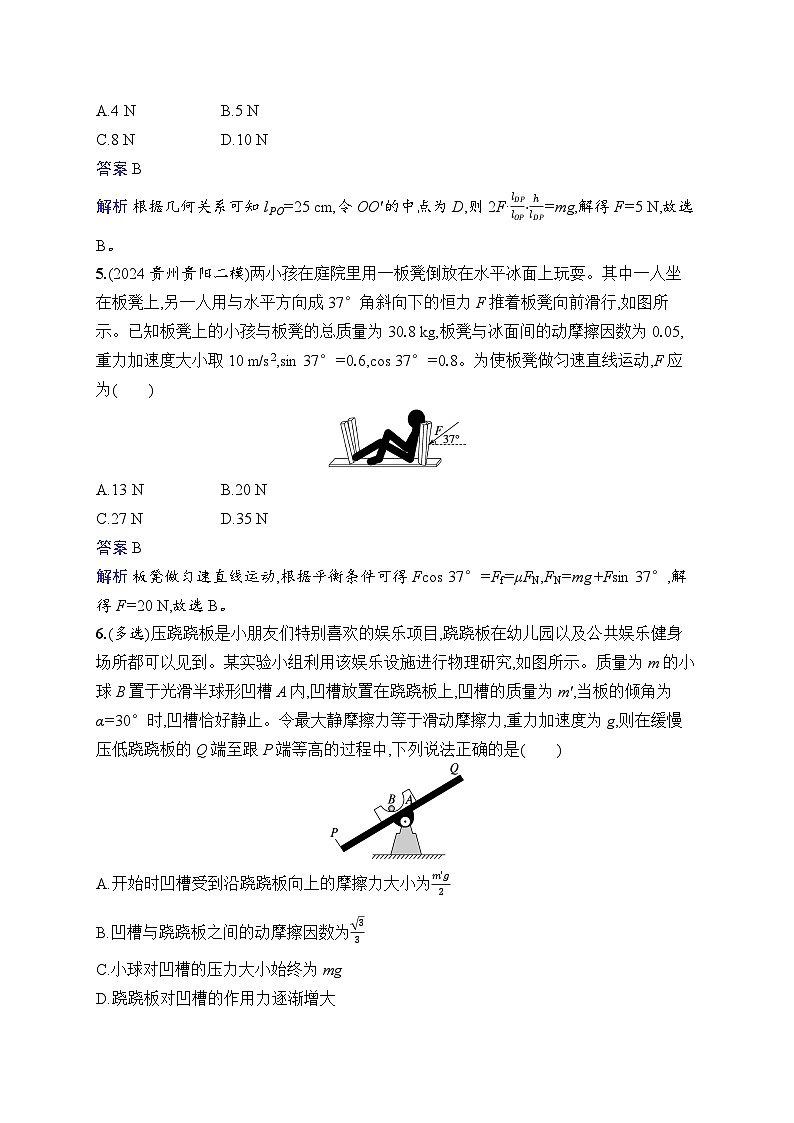 备战2025年高考二轮复习物理（湖南版）专题分层突破练1 力与物体的平衡（Word版附解析）第3页