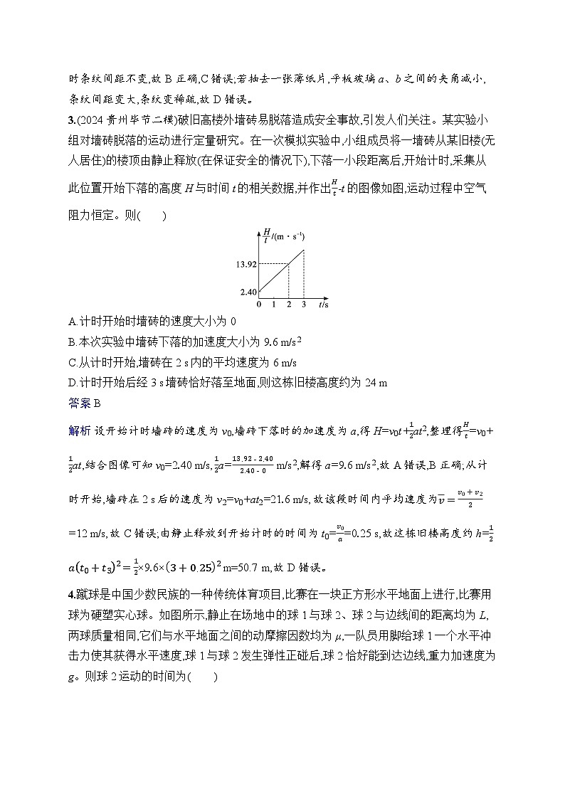 备战2025年高考二轮复习物理（湖南版）选择题专项练6（Word版附解析）02