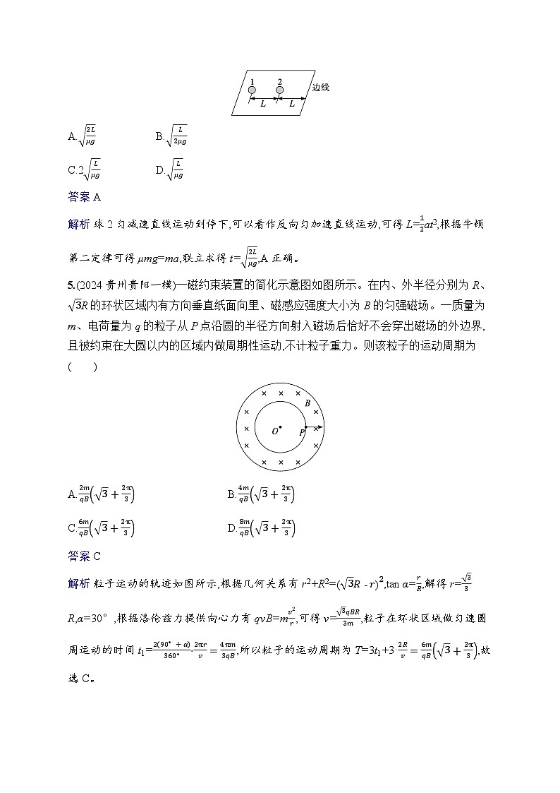 备战2025年高考二轮复习物理（湖南版）选择题专项练6（Word版附解析）03