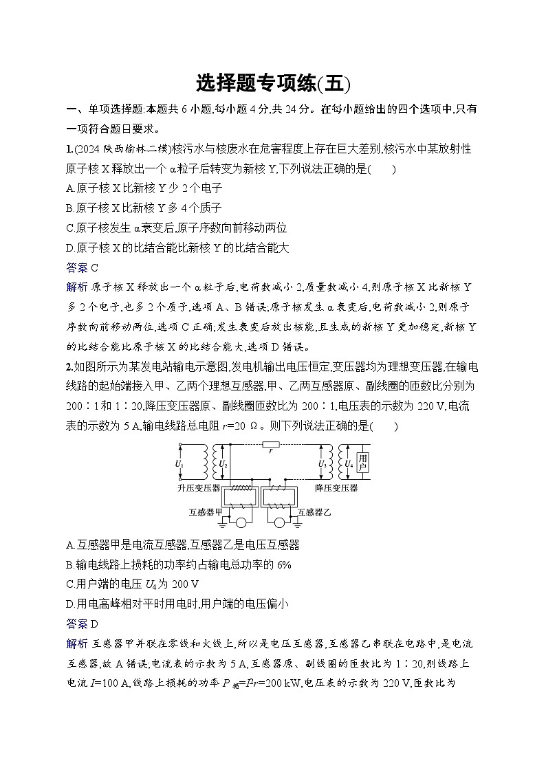 备战2025年高考二轮复习物理（湖南版）选择题专项练5（Word版附解析）第1页
