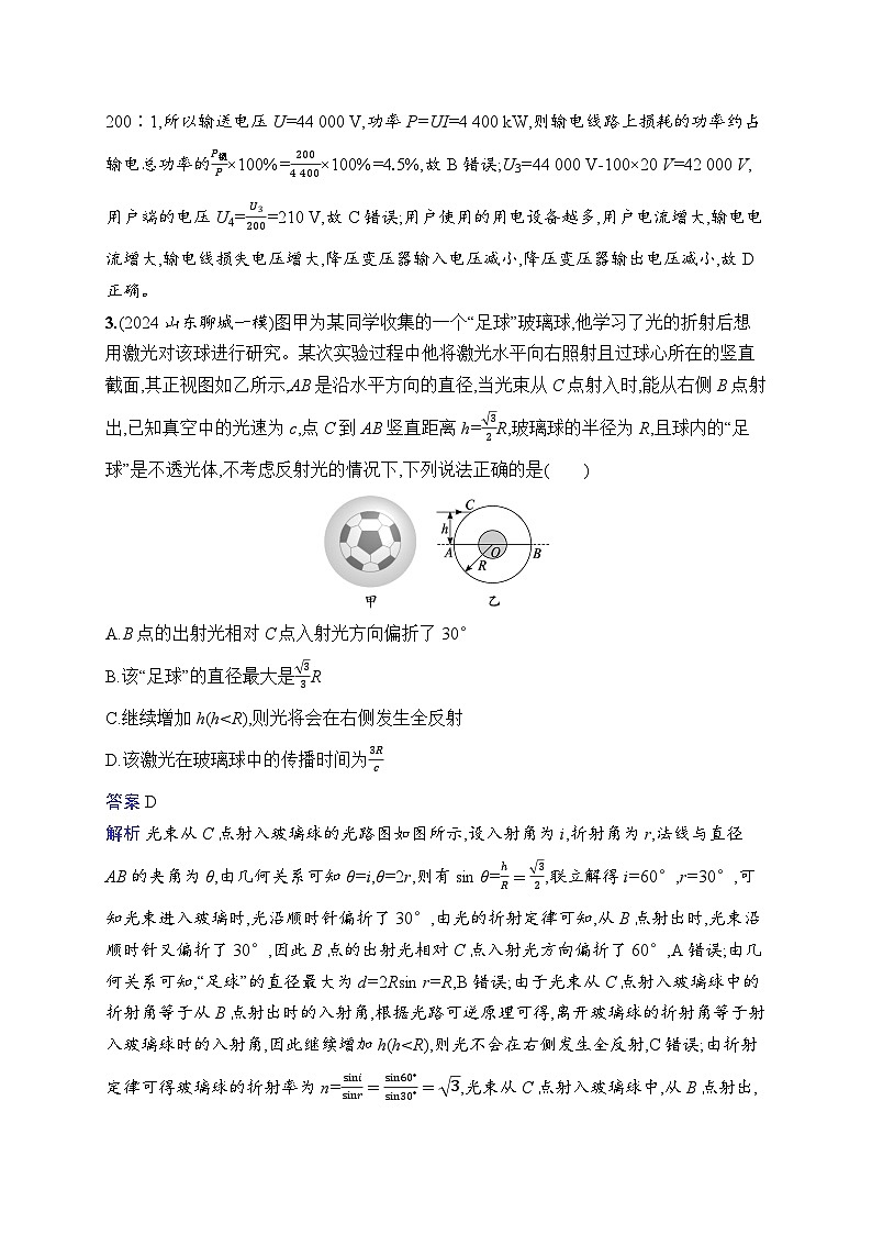 备战2025年高考二轮复习物理（湖南版）选择题专项练5（Word版附解析）第2页