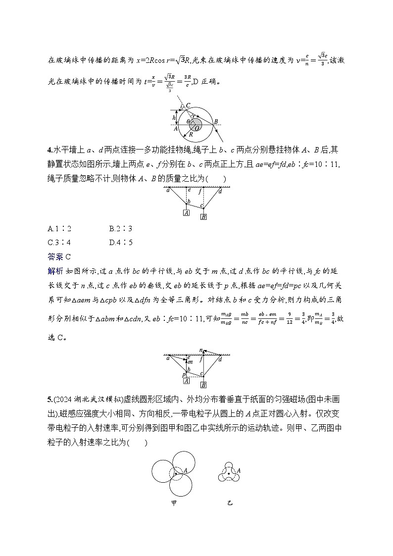 备战2025年高考二轮复习物理（湖南版）选择题专项练5（Word版附解析）第3页