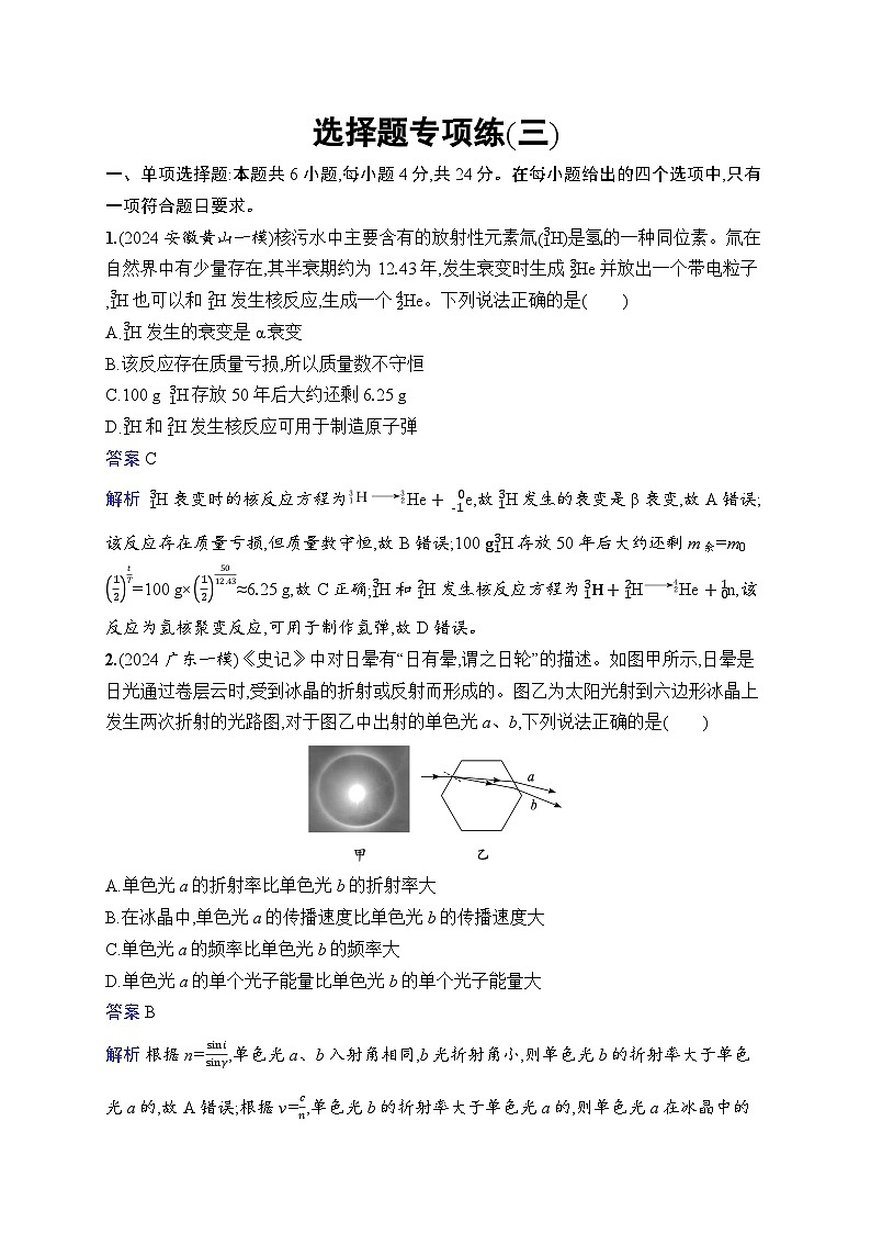 备战2025年高考二轮复习物理（湖南版）选择题专项练3（Word版附解析）第1页