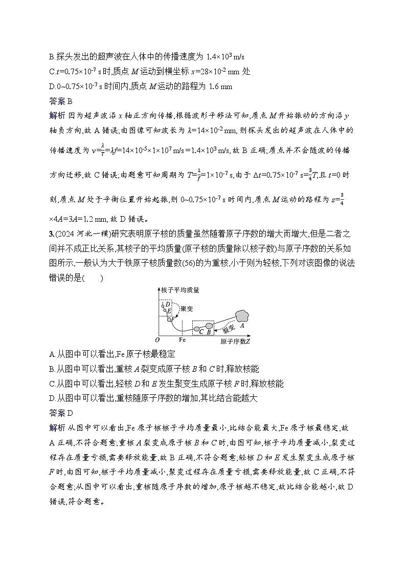 备战2025年高考二轮复习物理（湖南版）选择题专项练1（Word版附解析）第2页