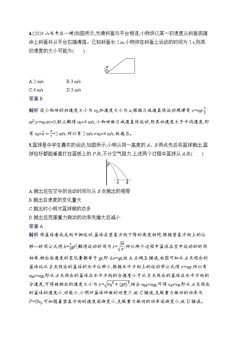 备战2025年高考二轮复习物理（湖南版）选择题专项练1（Word版附解析）第3页