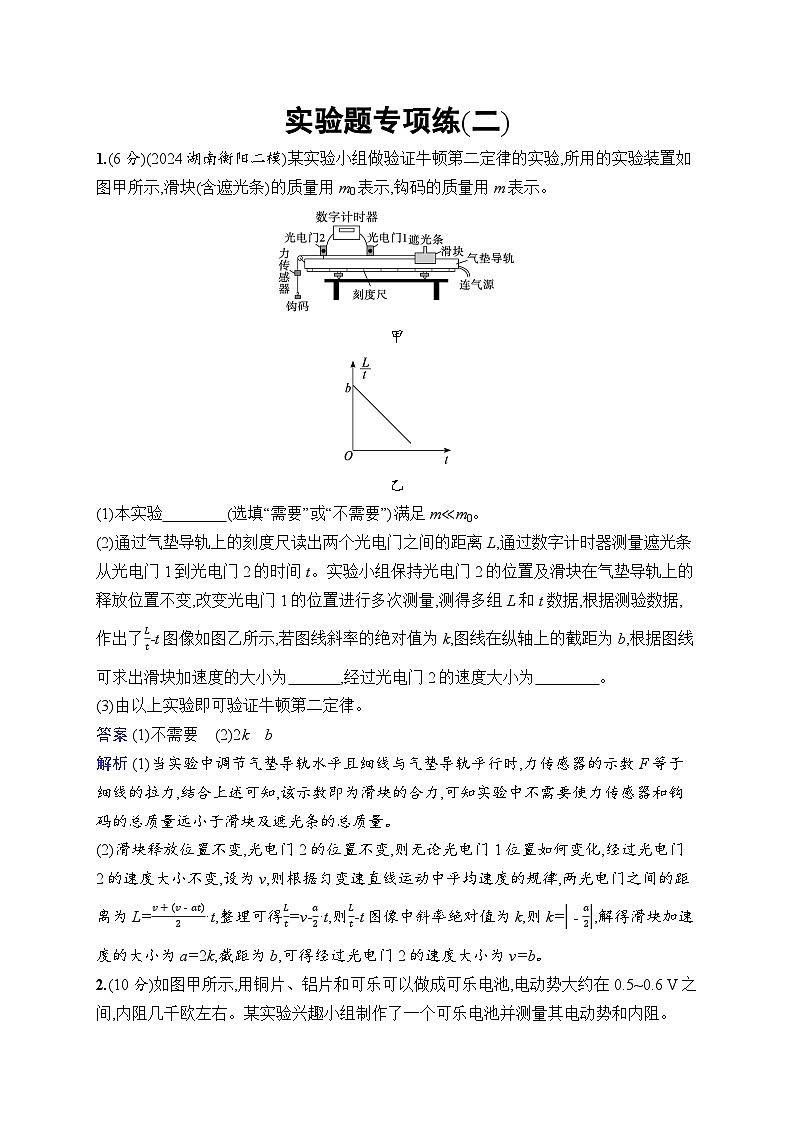 备战2025年高考二轮复习物理（湖南版）实验题专项练2（Word版附解析）第1页