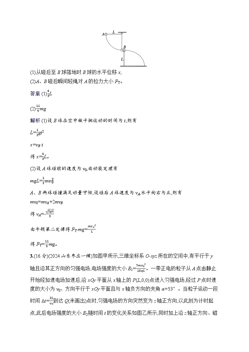备战2025年高考二轮复习物理（湖南版）计算题专项练2（Word版附解析）第2页